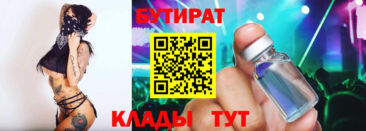Бутират BDO Коряжма