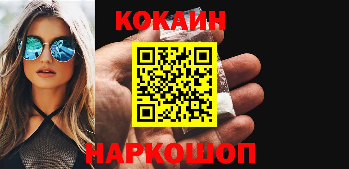 КОКАИН Колумбийский  Вход с VPN  Cocaine 99%  Коряжма 