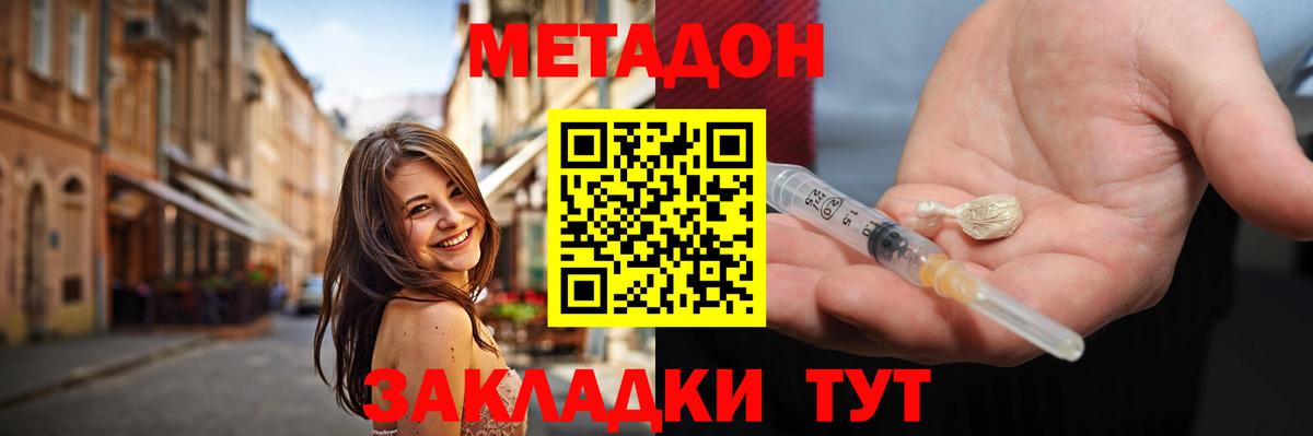 МЕТАДОН кристалл  Вход с VPN  Коряжма 