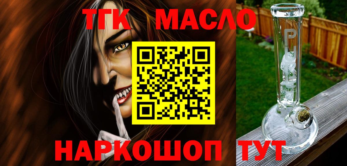 Дистиллят ТГК гашишное масло  Вход с VPN  Коряжма 